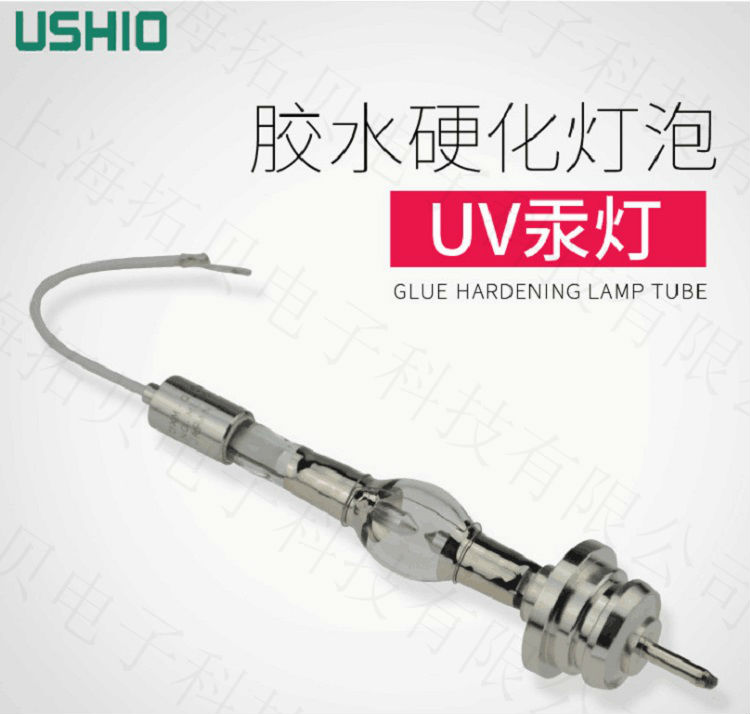 USHIO 牛尾UXM-Q256BY點光源燈泡